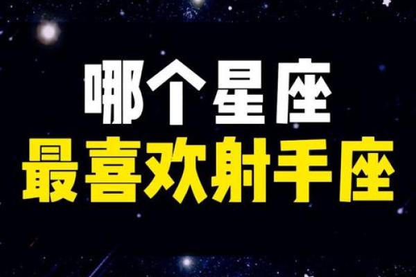 射手座是我们的星座最厉害的星座吗女