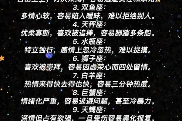 不主动、不拒绝、不负责的渣男星座