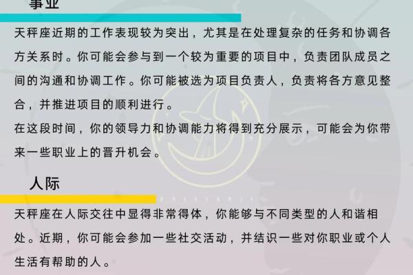 星座天秤座周运势 星座天秤座周运势