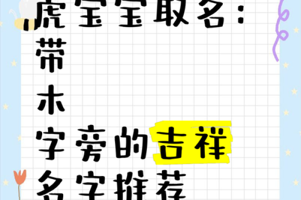 取名网免费姓名测试,虎宝宝取名心字好不好 取名网免费姓名测试,虎宝宝取名心字好不好