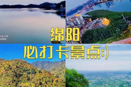 绵阳结婚吉日 绵阳适合结婚的地方?