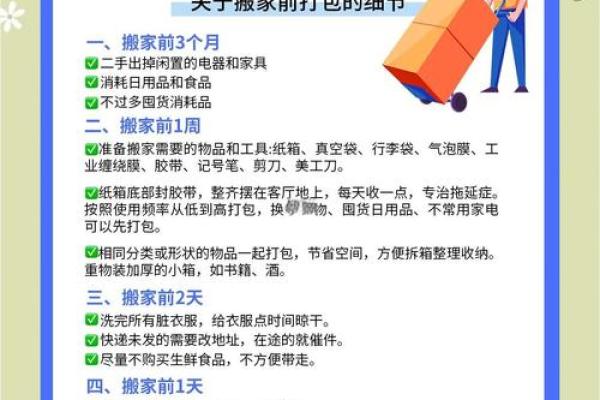 入宅搬家风水注意事项 入宅搬家风水注意事项