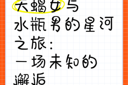星座配对:水瓶女是天蝎男的克星