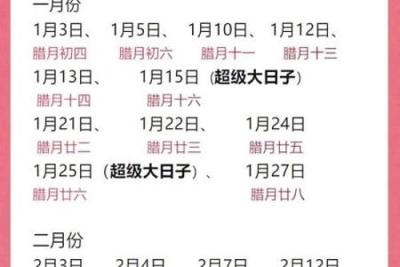 结婚吉日查询 2024年10月1日农历八月十五结婚好不好