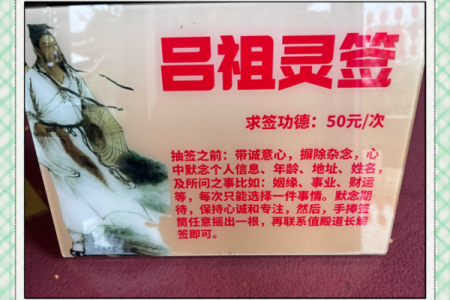 吕祖灵签逢凶化吉