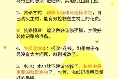 这些家庭装修风水禁忌趁早知道