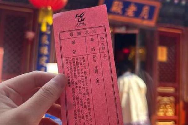 月老灵签第4签上签解答 月老灵签第4签上签解答