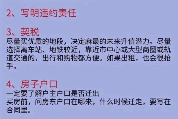一起看看购买二手房的风水讲究 一起看看购买二手房的风水讲究