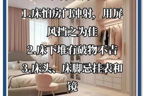 家居卧室风水禁忌 家居卧室风水禁忌