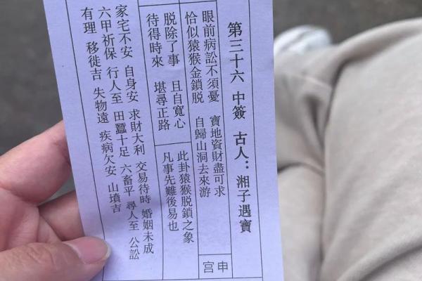 土地庙灵签第44签 土地庙灵签第44签