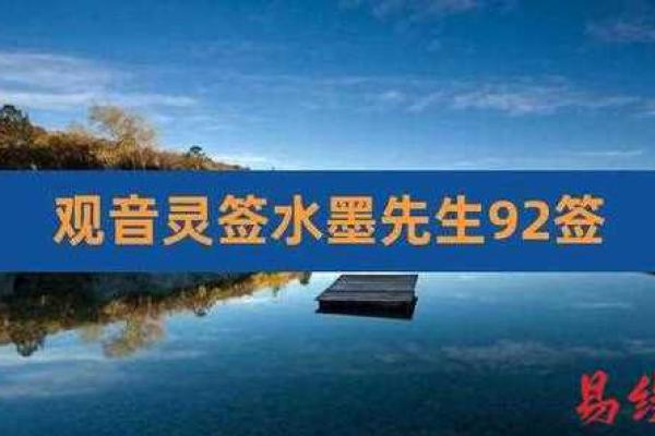 观音灵签笫14签水墨先生 观音灵签笫14签水墨先生