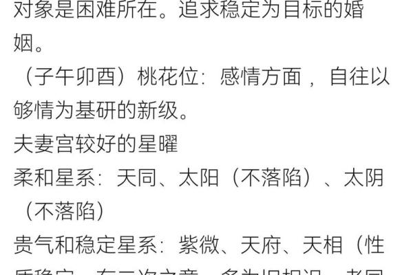 紫薇斗数夫妻宫长生 紫薇斗数夫妻宫长生