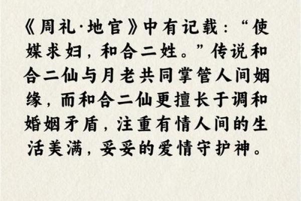 挽回婚姻请和合二仙和月老的区别是很大的