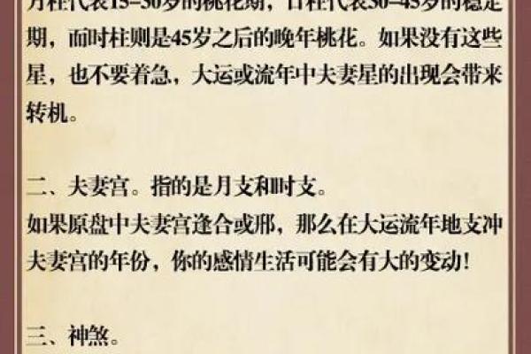 八字财星对应婚姻宫