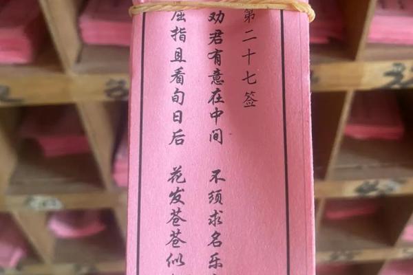 地藏灵签27 地藏灵签27