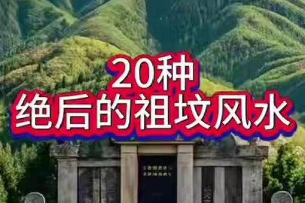 祖坟风水影响几代人- 祖坟风水影响几代人-