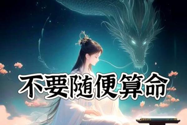 算命不给三种人算命是什么原因 算命不给三种人算命是什么原因