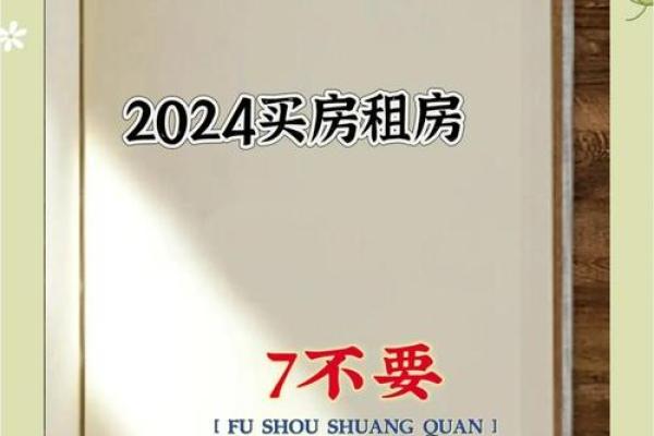 买房风水禁忌大全!17种房子买了后悔一辈子 买房风水禁忌大全!17种房子买了后悔一辈子