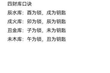 怎样看八字财库相冲开