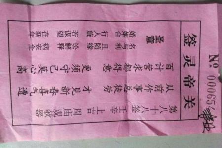 衢州东岳灵签11签