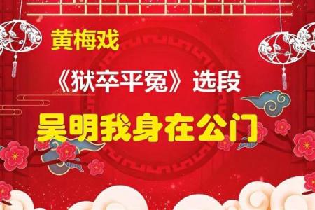 黄梅戏瞎子算命