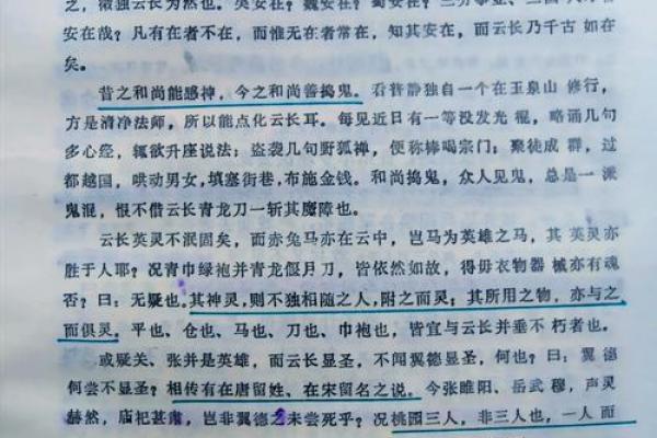 关帝灵签的故事 关帝灵签的故事