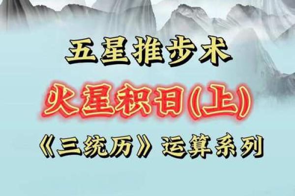 七政四余——星盘推步用制术理推太阳行度 七政四余——星盘推步用制术理推太阳行度