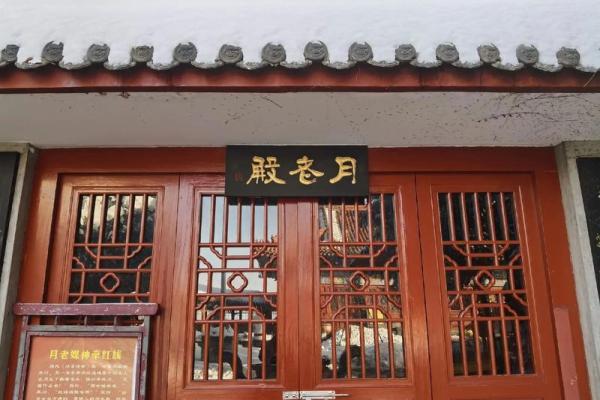 苏州月老赐姻缘 苏州月老庙? 苏州月老赐姻缘 苏州月老庙?