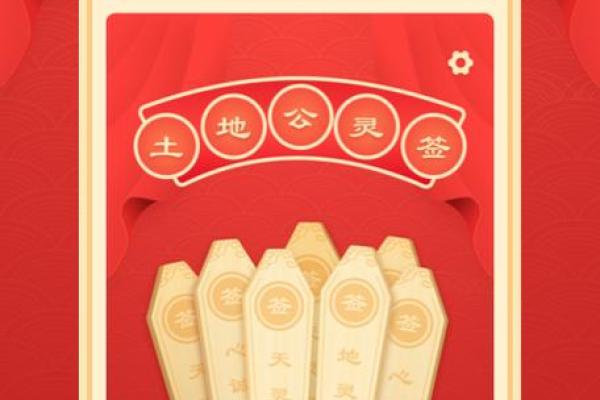 土地公灵签内容 土地公灵签内容