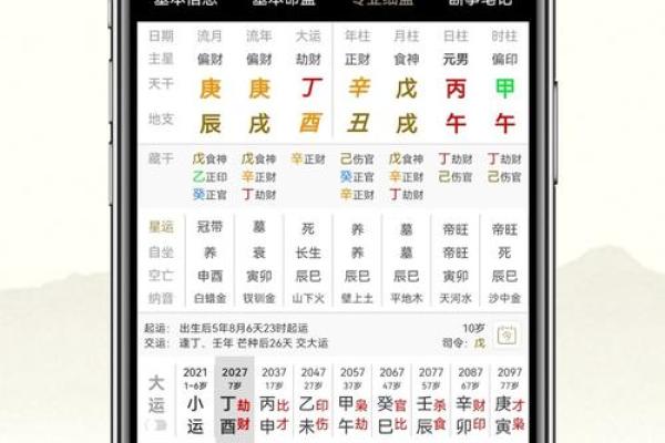 排八字软件下载 排八字软件下载