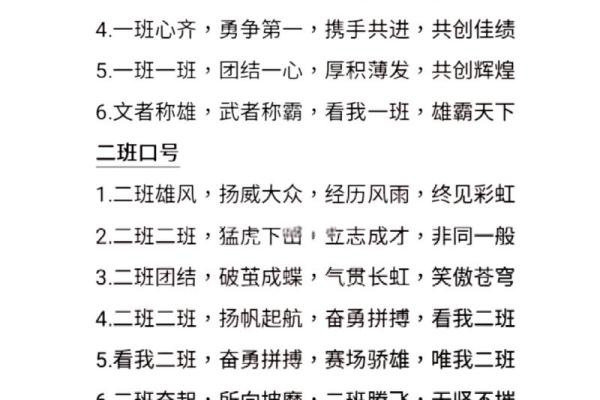 班级八字口号 班级八字口号