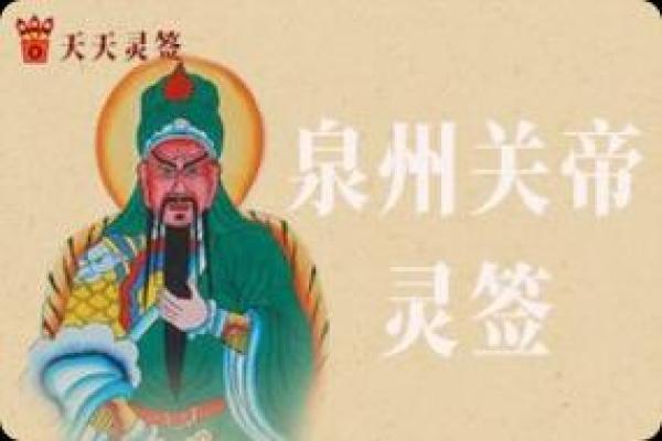 关公灵签1-100签 关公灵签1-100签