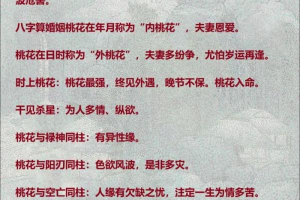 异性缘极重的八字与脸相分析：从来不缺桃花运