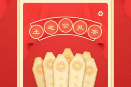 土地公灵签内容