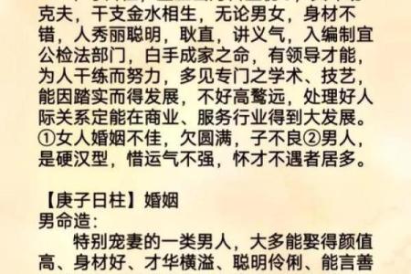 八字日柱壬子的命理详批