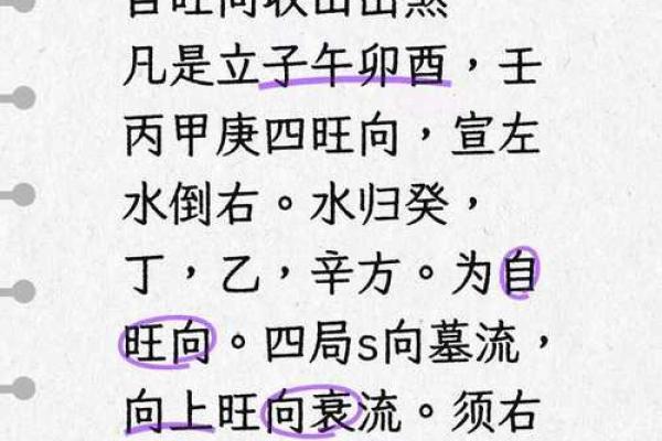 阴阳风水之收山出煞