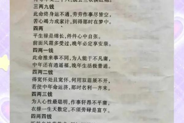 称骨法算命祥细对照表