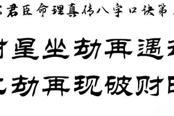 八字中劫财是什么意思