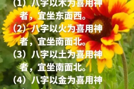 八字与用神