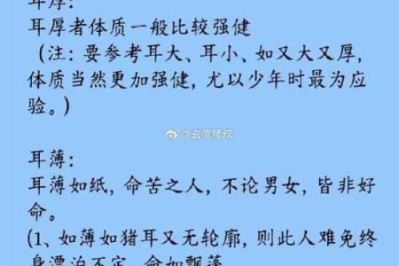 耳相算命图解，如何从耳相看人的命运