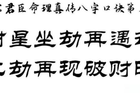 八字中劫财是什么意思