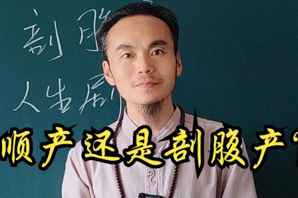 剖腹产与八字 剖腹产与八字