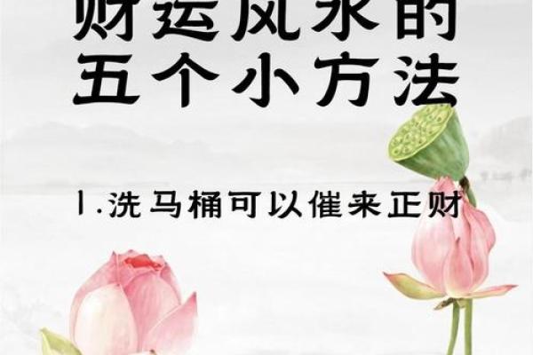 在招财商业风水中怎么提高财运 在招财商业风水中怎么提高财运