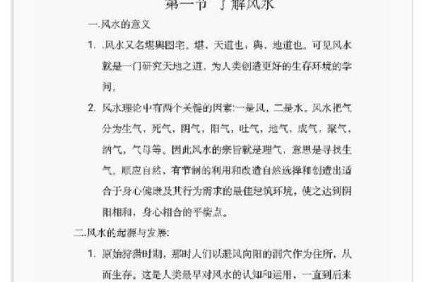 学习风水学的第一课