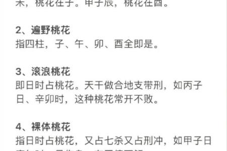 命中八字带桃花的表现有哪些呢