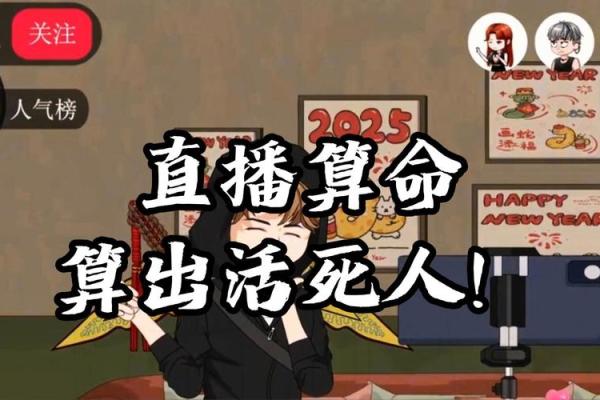 让你直播算命不是 让你直播算命不是