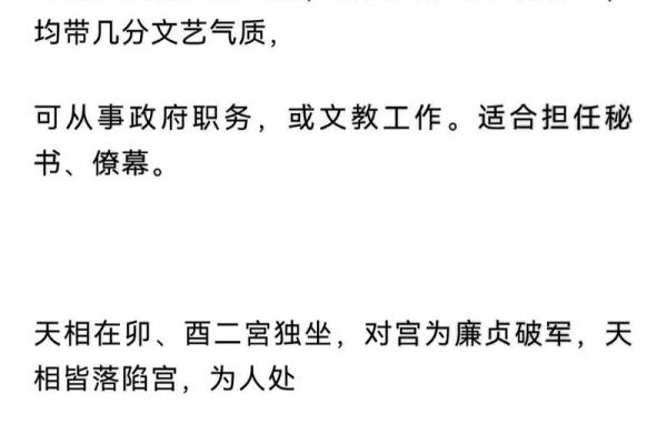 紫薇斗数看气质