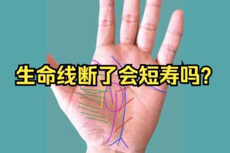 生命短算命