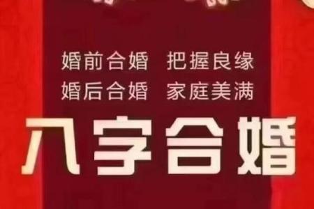八字配对合婚