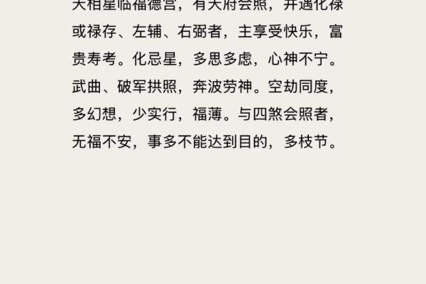 福德宫紫薇斗数 福德宫紫薇斗数